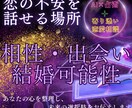 相性・出会い・結婚の可能性未来のご縁を読み解きます ご縁のタイミング・相性の本質・結婚の可能性を丁寧に紐解きます イメージ1