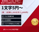 1文字5円～幅広いジャンルの記事が作成できます SEOライティング・SNS投稿文・メルマガ作成などの可能！ イメージ1