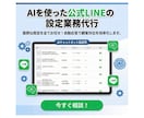 LINE公式登録後に自動応答と導線を設計設定します 個人事業主向け☆LINEの応答メッセージで自動化を行います イメージ5