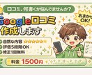 Google口コミの文章を作成します 何を書けばいいか悩む方へ！良報！ イメージ1