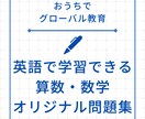 英語の数学・算数問題10枚分提供します 英語で作られた算数・数学の問題10枚分(回答付き)でお渡し。 イメージ1