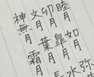 心を込めて美文字で代筆します 宛名書き・代筆など何でも対応いたします！ イメージ6
