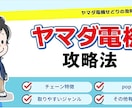 動画でヤマダ電機仕入れの攻略法　を教えます 視聴した次の日からヤマダ電機で仕入れできるようになる！ イメージ1