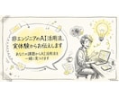 非エンジニアのAI活用法、実体験からお伝えします あなたの課題からAI活用法を一緒に見つけます イメージ1