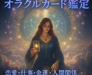 オラクルカードで恋愛•金運•人間関係など占います 恋愛や復縁のタイミング•仕事・転職・人間関係のヒント	 イメージ1