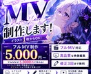 歌ってみた・オリジナルMV制作します coverやオリジナル曲のMV制作します！ イメージ1