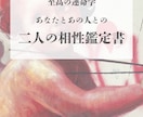 先着１０名限定！至高の運命学二人の相鑑定いたします 【保存版PDF】至高の運命学☆二人の相性総合鑑定書 イメージ1