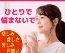 誰にも言えないお気持ちお話下さい☘とても楽なります 苦しみ・悲しみ・戸惑い・罪悪感…もう一人で抱え込まないで☘ イメージ1