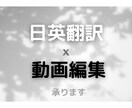 英語翻訳　x 　動画編集　承ります ネイティブ品質の翻訳と編集で、動画を世界へ。 イメージ1