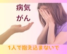 乳がん経験者の元ナースが寄り添います がん告知の不安、ひとりで抱え込まないで。 イメージ1