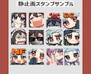 SDキャラ静止画スタンプ・GIFスタンプ制作します Twitch,Youtube,LINEなどで使える！ イメージ1