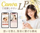 女性向け｜集客・申込みに繋がるLPを制作します 広報歴15年のスタッフに世界観〜集客導線までまるッとお任せ◎ イメージ1