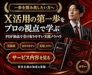 X（Twitter）オプトインアフィリエイトします SNSアフィリエイトのノウハウ★スマホ副業 イメージ8