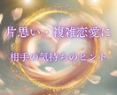 片思い・複雑恋愛をオラクルカードで鑑定します ひとりで抱える恋に、やさしいヒントを。 イメージ1