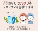 男女OK！あなたの肌悩みからスキンケア診断します 肌質・生活習慣からあなたに合ったスキンケアを提案します！ イメージ1