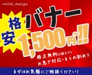 クリックしたくなるバナー作成します 【1枚1,500円〜】3回まで修正無料！おまとめ割あり♪ イメージ1