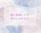 結婚する時期・運命の相手を四柱推命で鑑定します 婚期・出会い・運命のお相手を詳しく読み解きます イメージ10