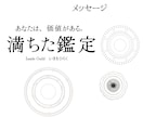 満ちた鑑定─あなたは価値がある─メッセージします 【満ちた鑑定】あなたは、価値がある─いまをひらく─ イメージ1