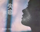 失恋中の方専門♡辛すぎる貴女にそっと寄り添います 悲しすぎて壊れそうな貴女を無条件の愛のエネルギーで癒します イメージ1