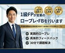 1級FPが営業のロープレ・FBを行います 外資系保険会社の表彰歴/MDRT入賞FPが本気ロープレします イメージ1