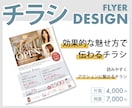 読みやすく、伝わる効果的なチラシ作成します ターゲットの目を惹くデザインで、次のアクションへ繋げる！ イメージ1