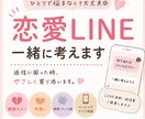 恋愛相談・LINE返信一緒に考えます 恋愛で悩む夜に優しく寄り添います イメージ1