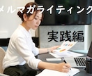 フリーランスのためのメルマガ成功戦略を教えます 読者ゼロからの個人事業主・中小企業のためのメルマガ運用戦略 イメージ5