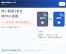 短い動画1本をMP4に変換します 購入前に対応可否を確認 動画1本1000円 イメージ1