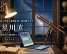 生年月日で本質鑑定｜恋愛と仕事の運勢を診断します 男性視点で現実的にアドバイスします イメージ1