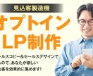見込客を集めるオプトインLP作ります セールスコピーを最大限に活かすセールスデザインで制作します イメージ1