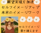 セルフイメージアップと願望実現を加速させます セルフイメージ書き換えと理想の未来のイメージワーク イメージ1