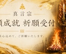 心を込めてあなたの願いを仏様へお届けします 仏様とのご縁を結ぶお手伝いをさせていただきます イメージ1