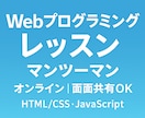 HTML/CSS/JSの学習をサポートします 現役フルスタックエンジニアが丁寧にサポートします！ イメージ1