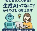 初心者さんOK！AIって何？からやさしく教えます ご自身のビジネスや副業に活かしたい方！お話ししてみませんか？ イメージ1