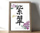 京都の書道家が唯一無二の命名書を揮毫致します (A4サイズ 額縁付き) 出産祝い お七夜 水彩 ギフト イメージ4