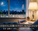 深夜の15分だけ仕事のモヤモヤ吐き出し口になります ここで全部吐き出して、明日のためにすっきり眠りませんか？ イメージ1