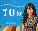 10分間タイマーをセットして安心してお話できます 今すぐ10分でサクッと気分転換♪お試しOK！クーポン利用にも イメージ1