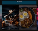 飲食店の世界観を伝えるHPを制作します 写真が主役の和モダン。品格を保った5ページ構成 イメージ6