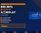 集客に繋がるホームページを丸ごと制作します スマホ・SEO込み！WordPress対応・初心者歓迎 イメージ1