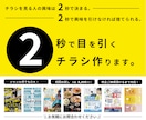 2秒で惹きつけるチラシ作ります 【チラシを見る人の興味は2秒で決まる】 イメージ1