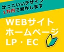 プロが1万円でかっこいい高いホームページを作ります 自分でも更新できる！WordpressでデザインWEBサイト イメージ1