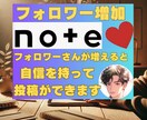 集客アップ！noteフォロワー運営獲得します note記事投稿代行など相談可 / コンテンツサポート イメージ1