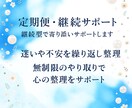 継続型で寄り添いサポートします 無制限のやり取りで心の整理をサポート イメージ1