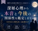 お二人の深層心理から今後の関係性を読み解きます 言葉では見えない本音を丁寧に読み解きます イメージ2