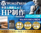 事業の飛躍、成長を実現するホームページを制作します リーズナブル×高クオリティ！中小企業・個人事業主様をサポート イメージ1