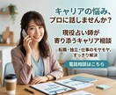 現役占い師が仕事・キャリア相談に乗ります 転職・仕事のモヤモヤ、ひとりで抱えず話してみませんか？ イメージ1