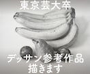 東京芸大卒がデッサンを参考作品としてお描きします 受験やデッサンの描き方の参考にしてください！ イメージ1