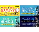 パッと目を引くサムネイル制作いたします テンプレでは作れない、あなたの世界観を構築し販売につなげます イメージ4
