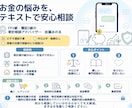 貯金・投資未経験OK！優しくチャット家計相談します 難しい用語はなし。「何から？」を一緒に解決し、一歩目を応援。 イメージ1