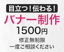 お客様に伝わりやすいバナーデザイン承ります クリックされる、バナー画像作成します イメージ1